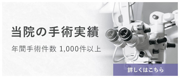当院の手術実績